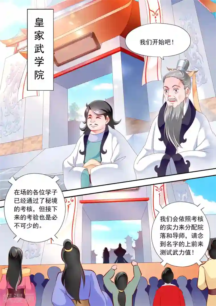 妃常无良第19话