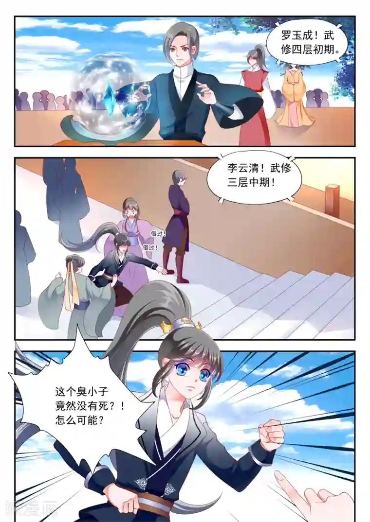 妃常无良第19话