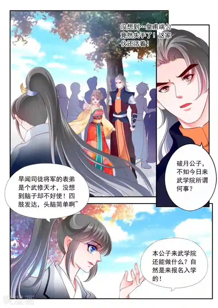 妃常无良第19话