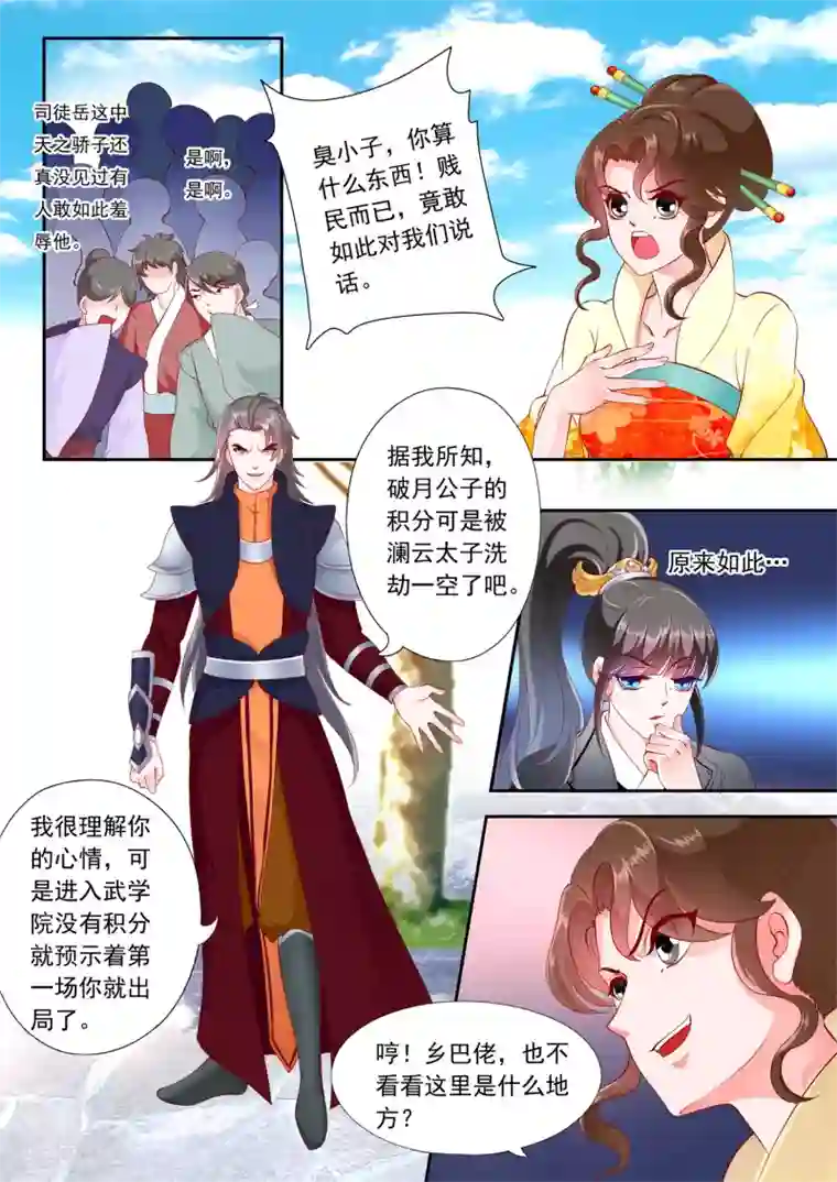妃常无良第19话