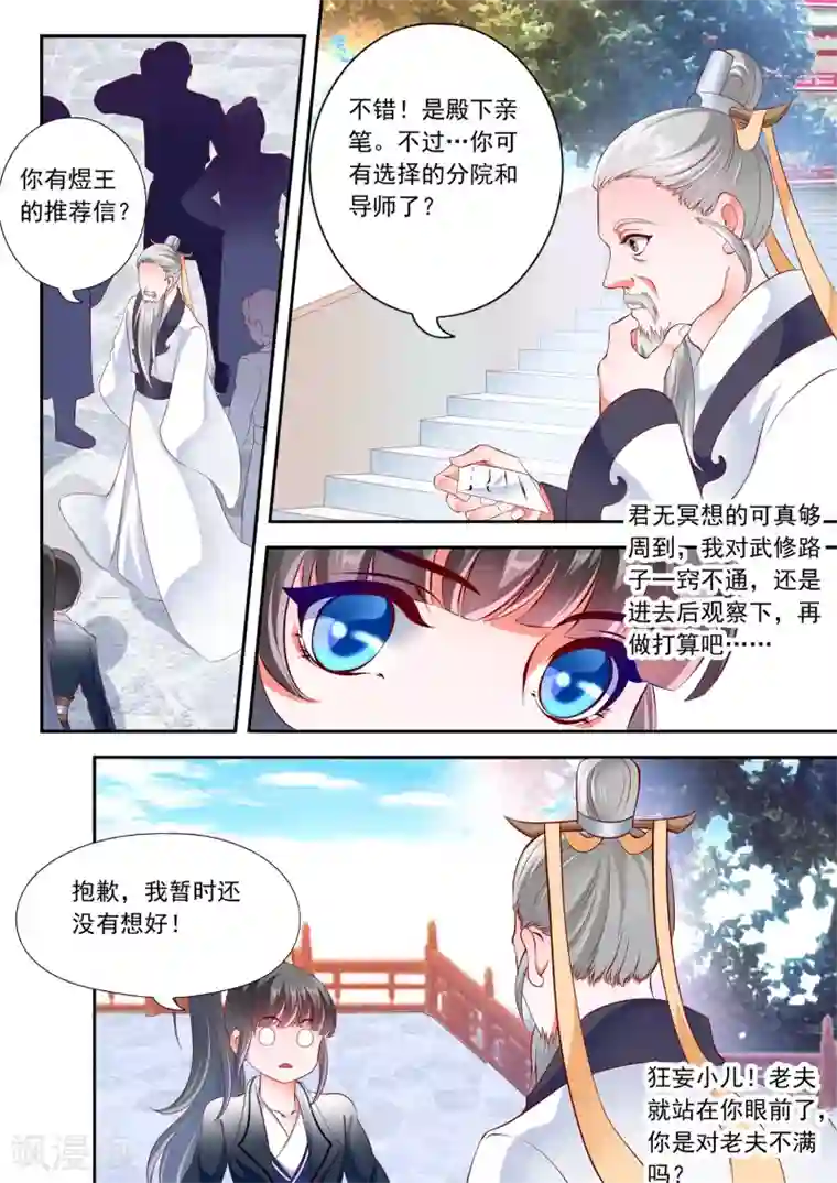 妃常无良第19话