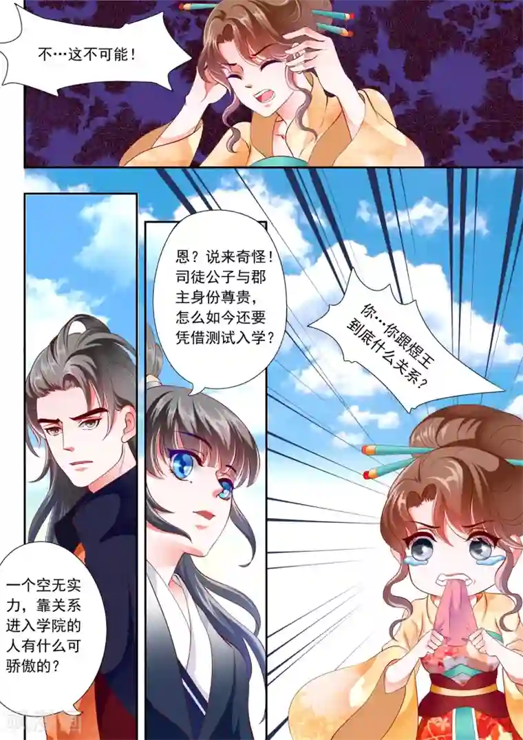 妃常无良第19话