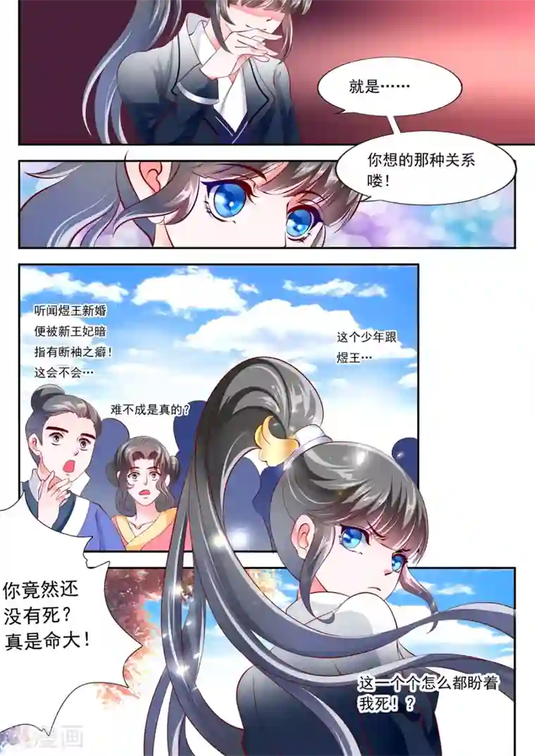 妃常无良第19话