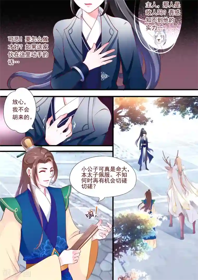 妃常无良第20话