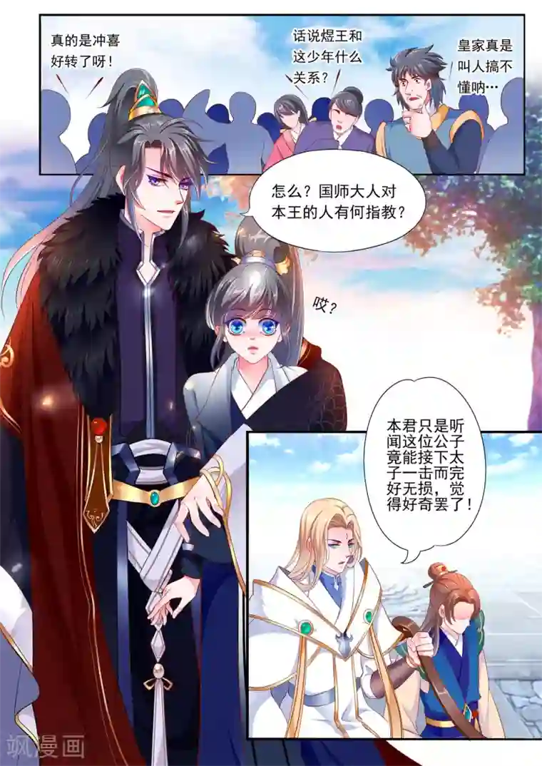 妃常无良第20话