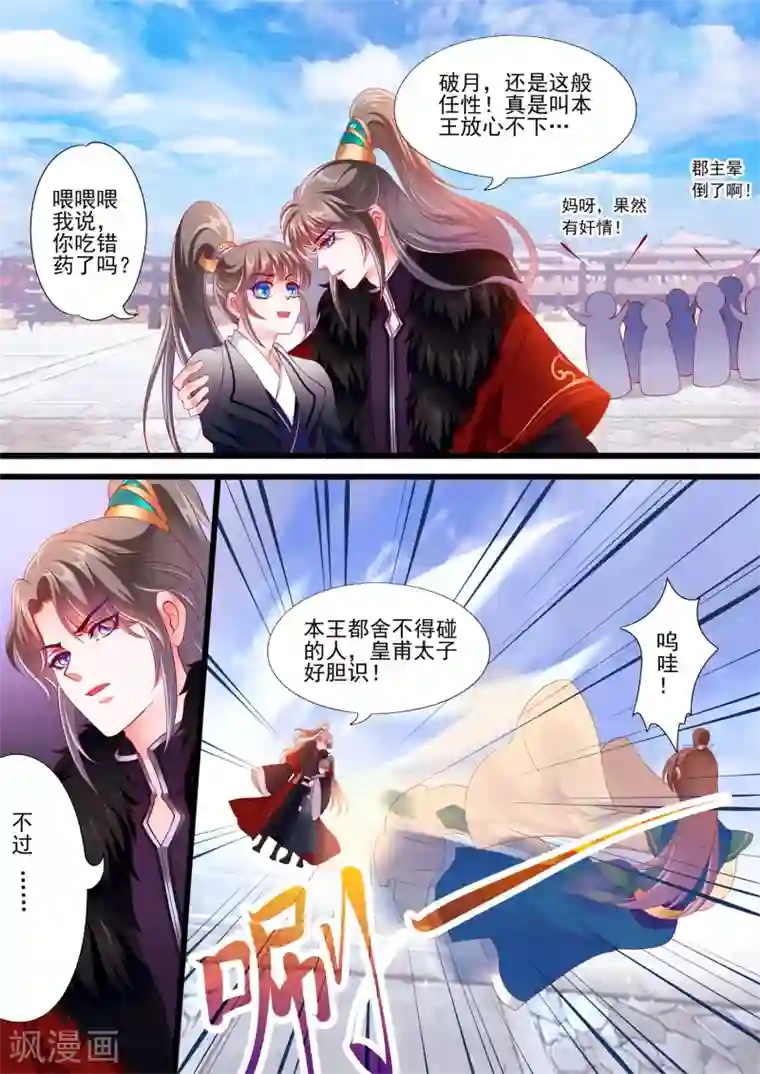 妃常无良第20话