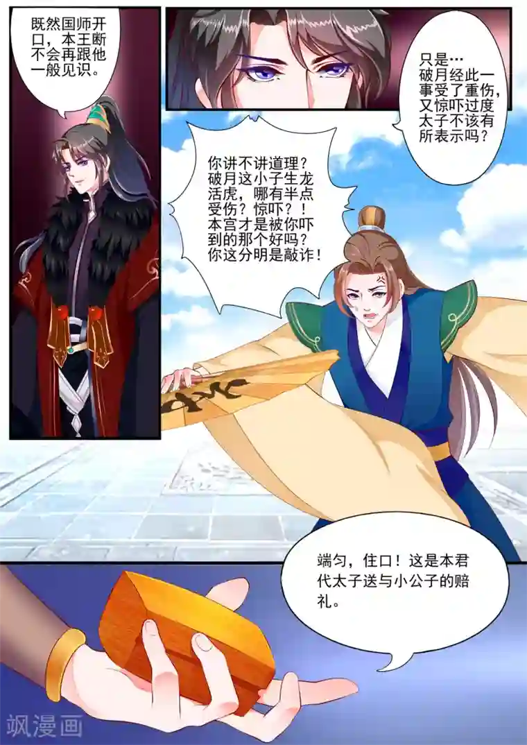 妃常无良第20话