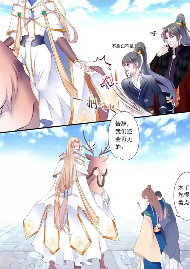 妃常无良第20话