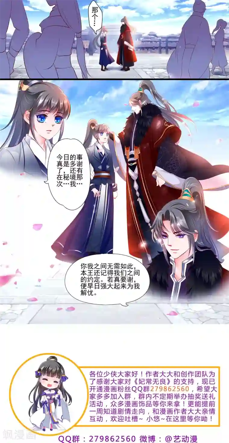 妃常无良第20话