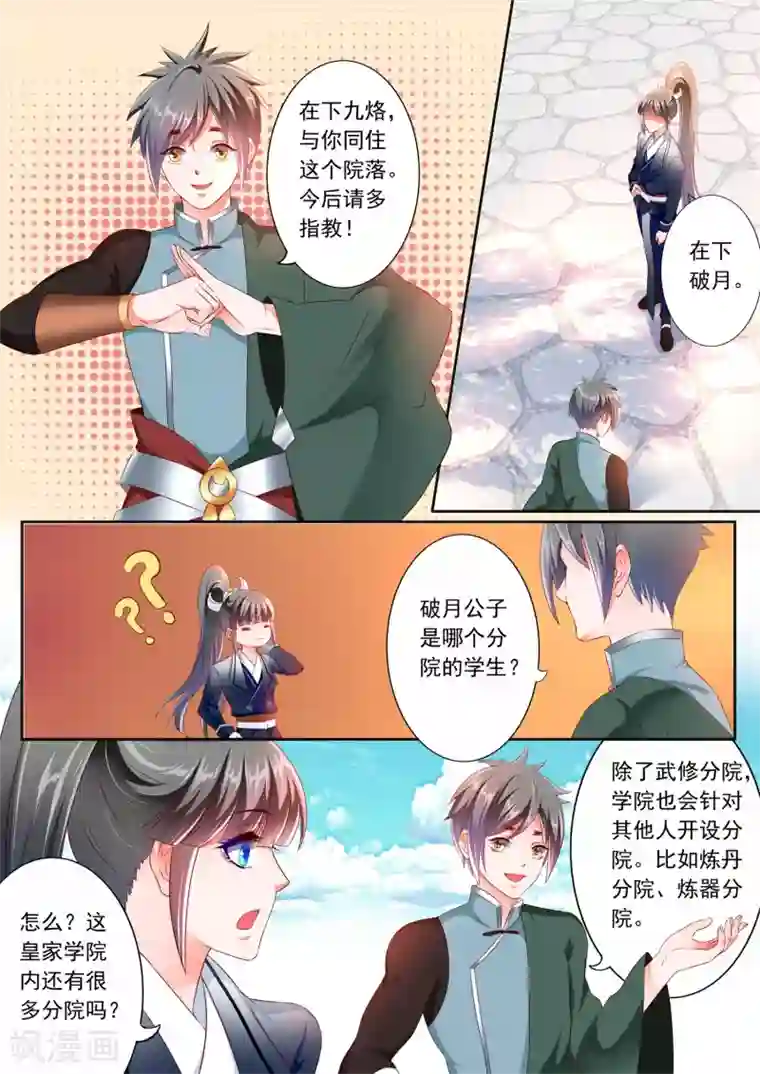 妃常无良第21话