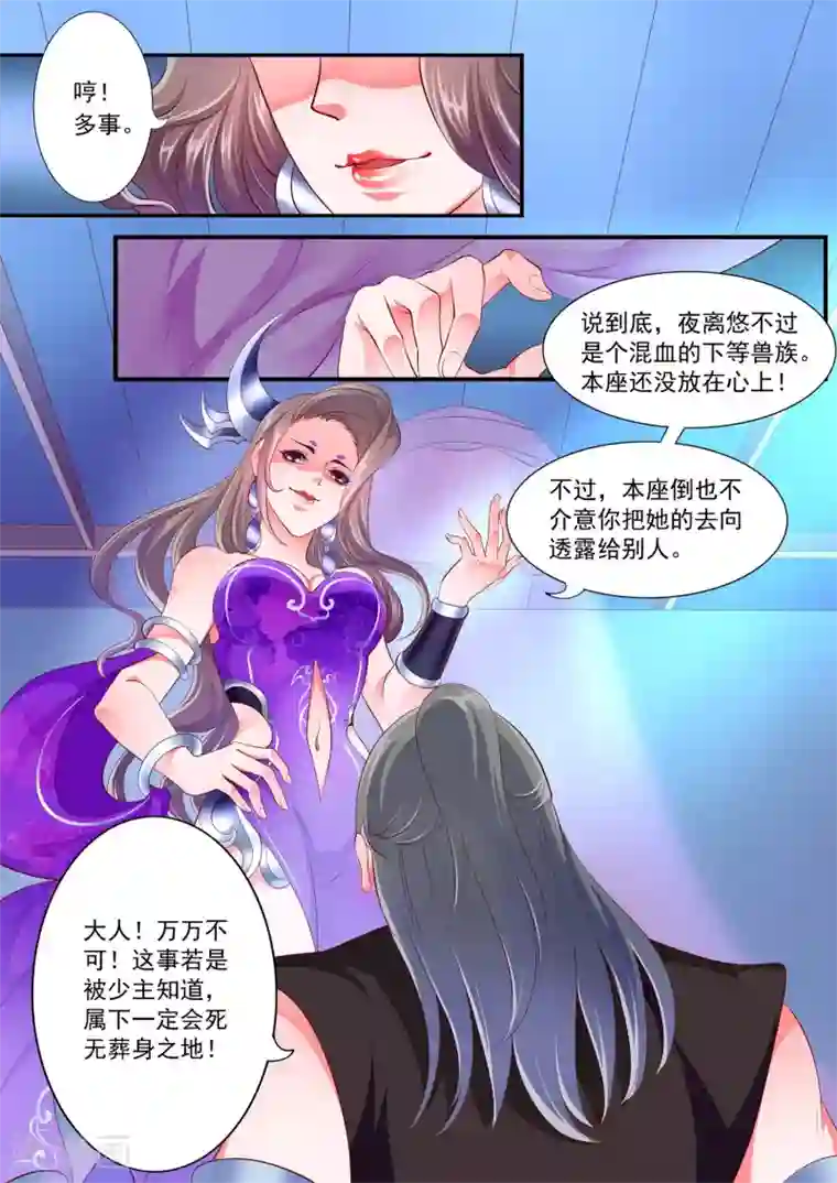 妃常无良第21话