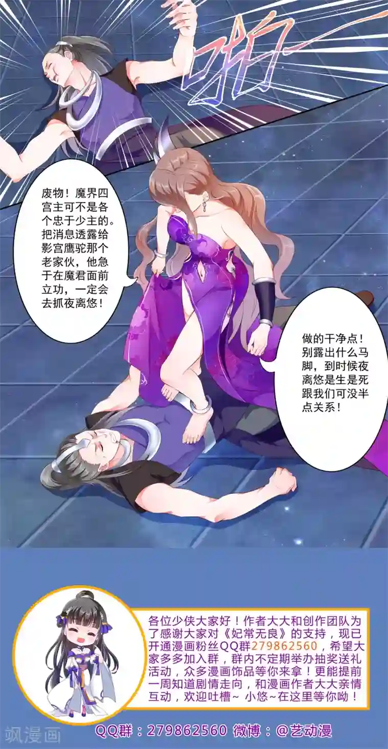 妃常无良第21话