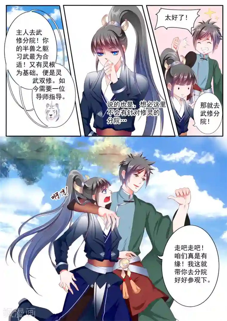 妃常无良第21话