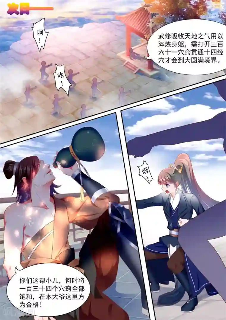 妃常无良第21话