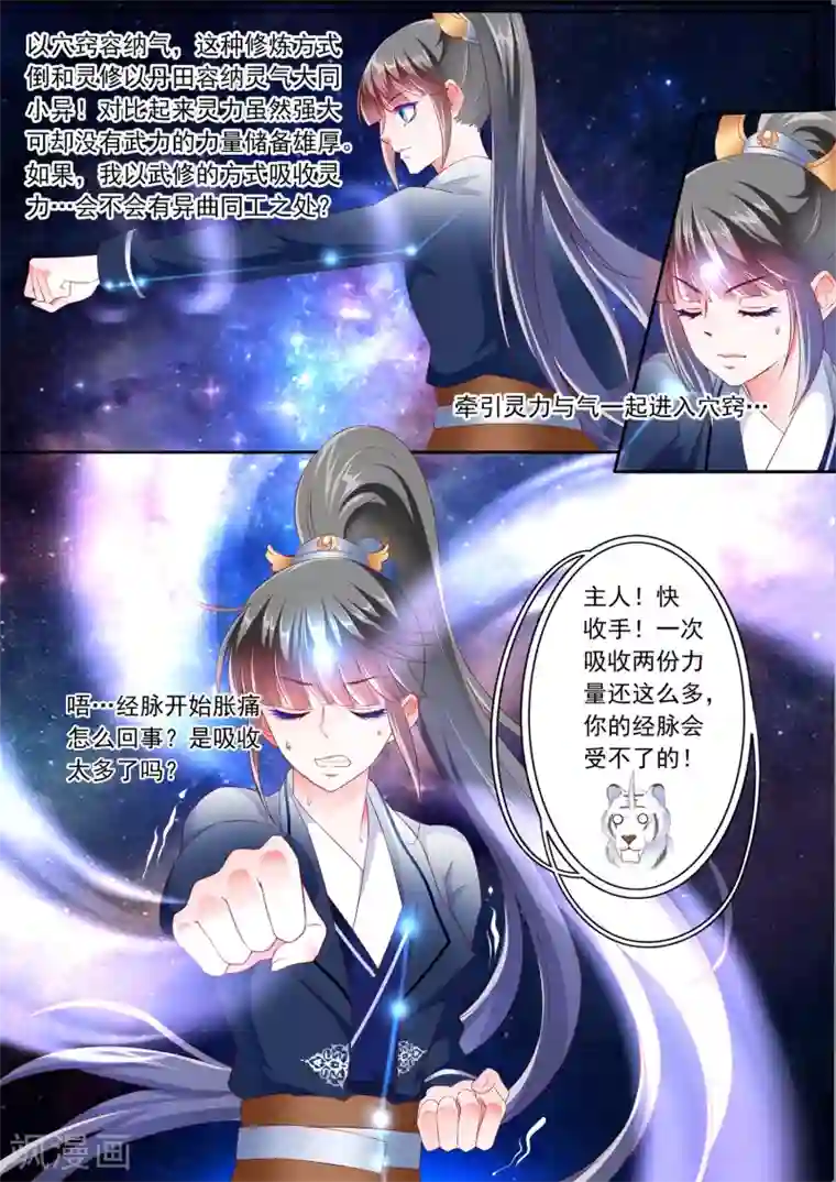 妃常无良第21话