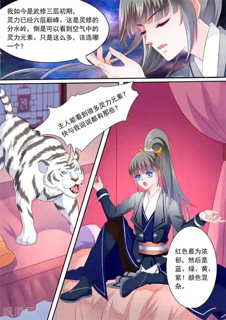 妃常无良第21话