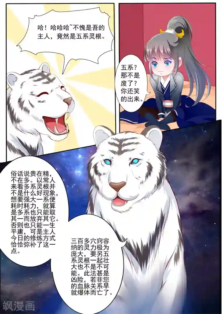 妃常无良第21话