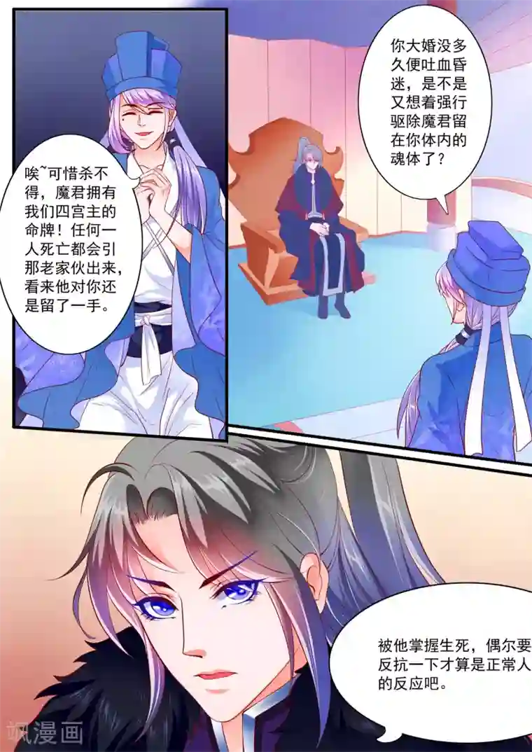 妃常无良第22话