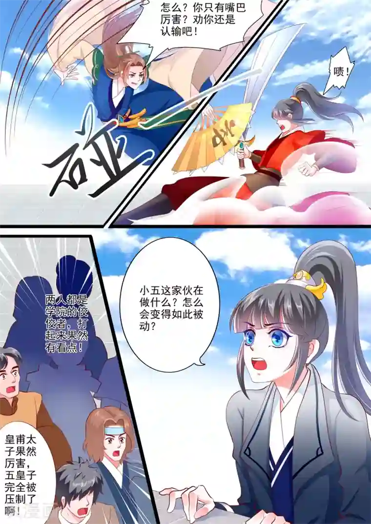 妃常无良第22话