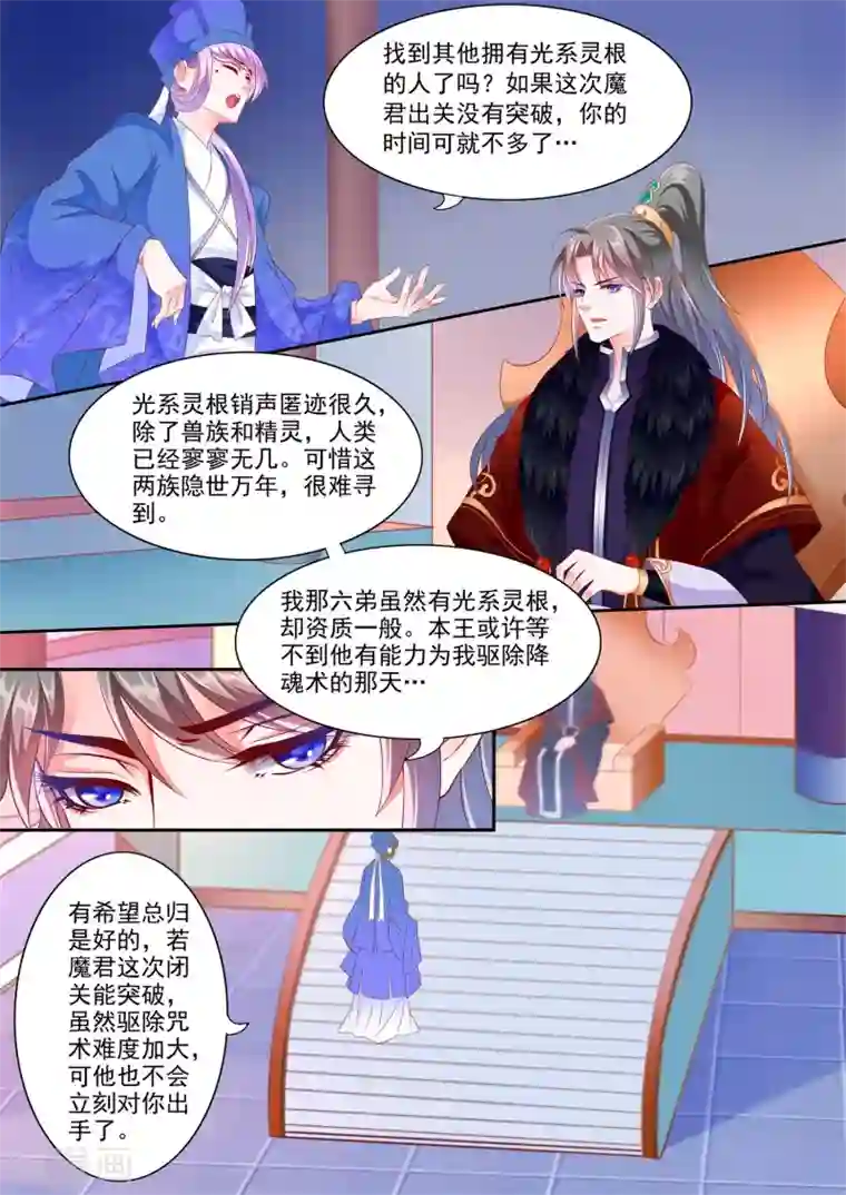 妃常无良第22话