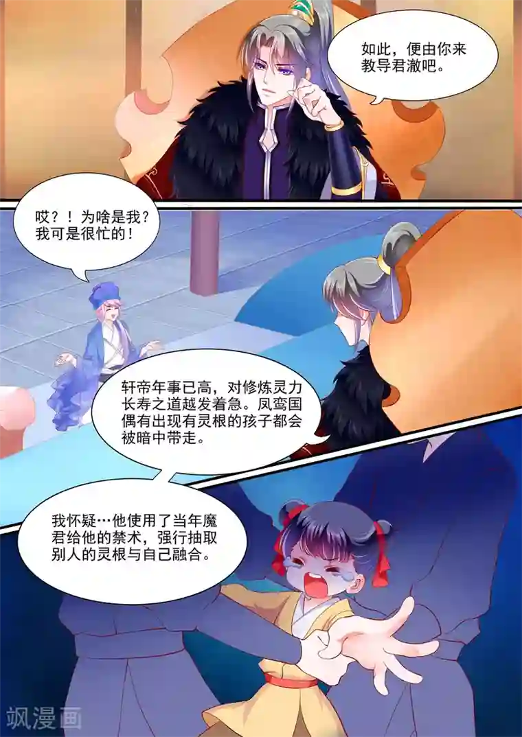 妃常无良第22话