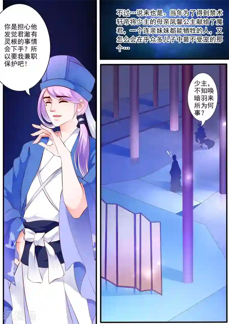 妃常无良第22话