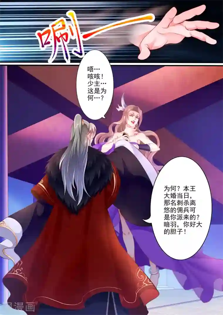 妃常无良第22话