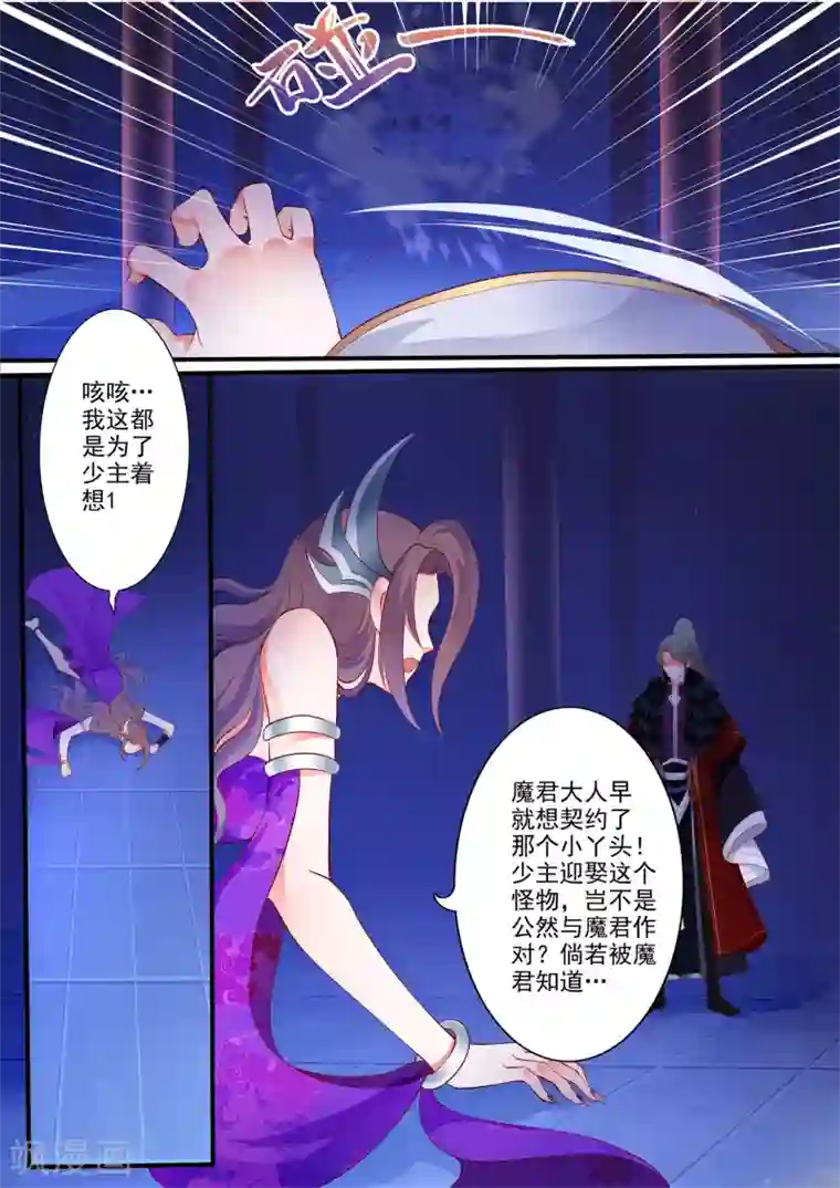 妃常无良第22话