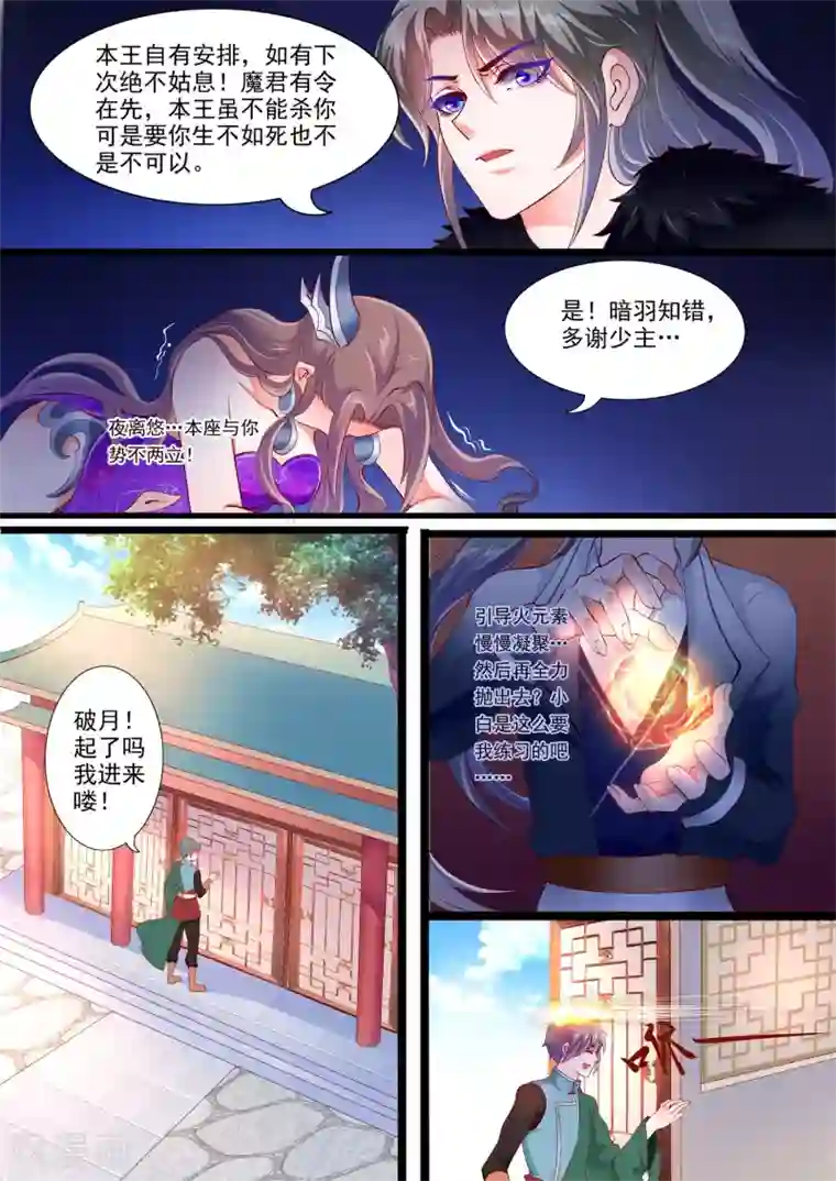 妃常无良第22话