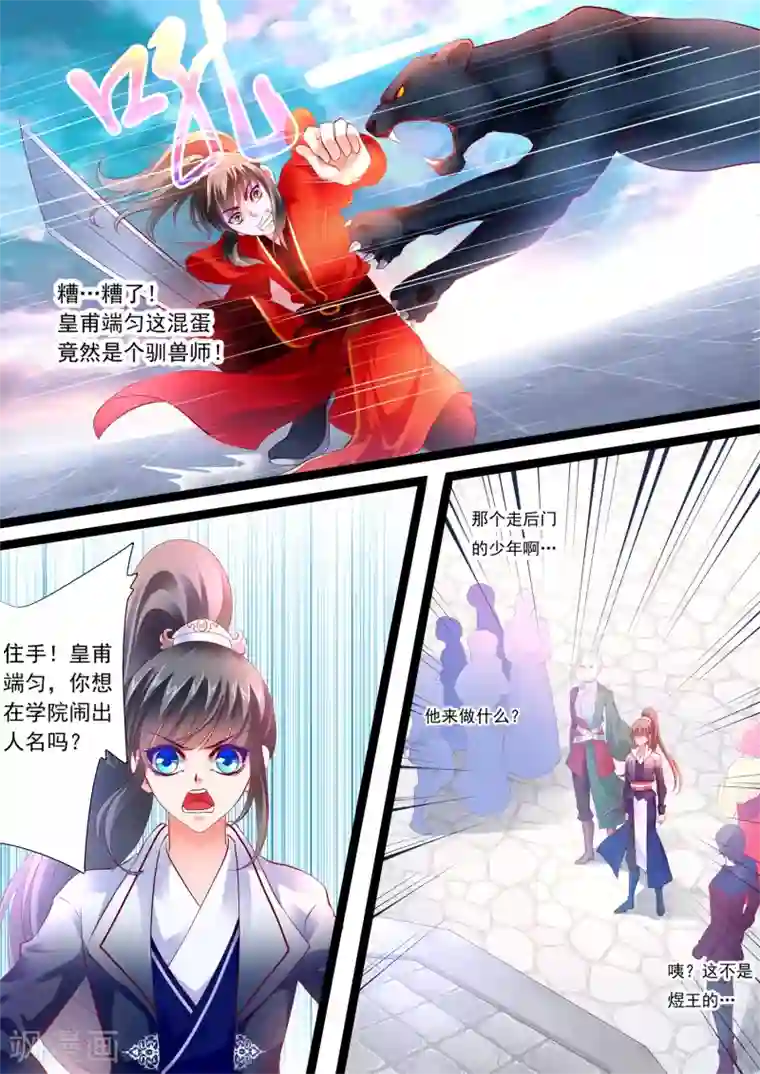 妃常无良第23话