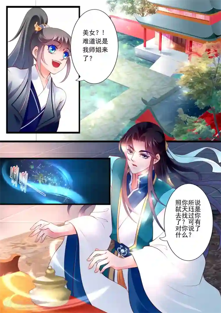 妃常无良第23话