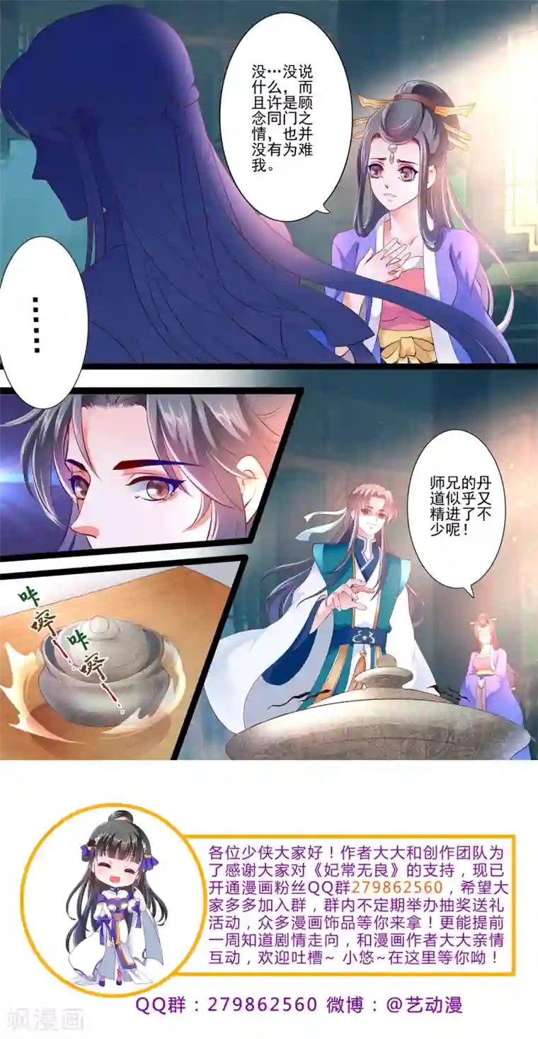 妃常无良第23话