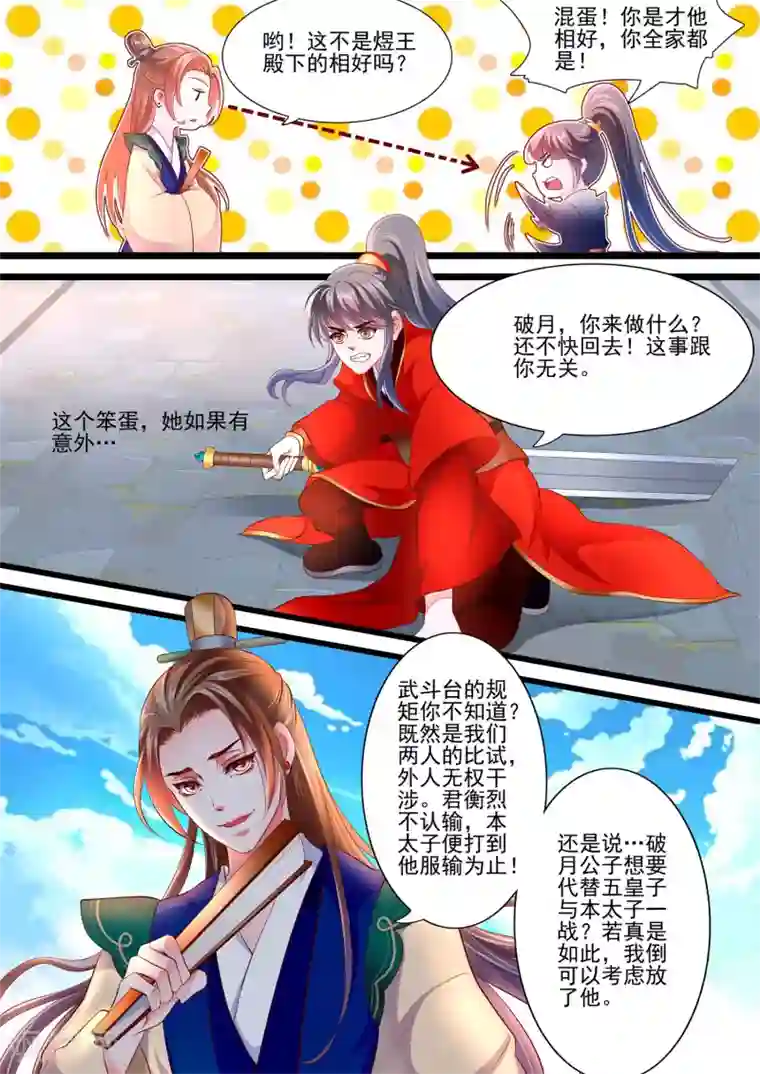 妃常无良第23话