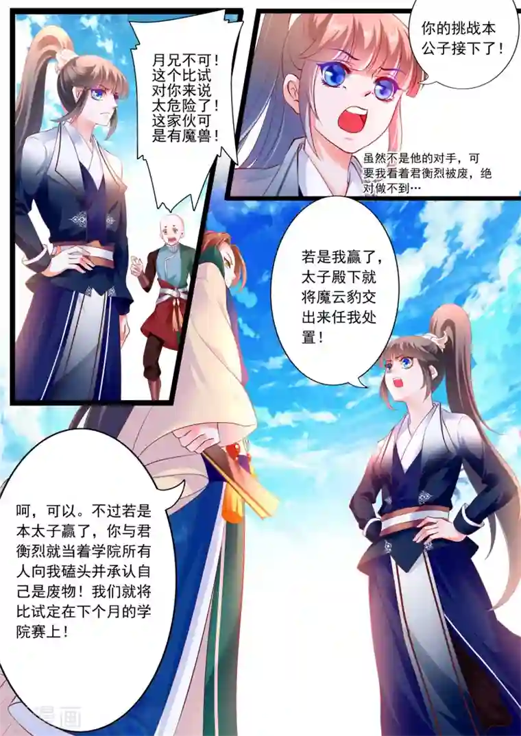 妃常无良第23话