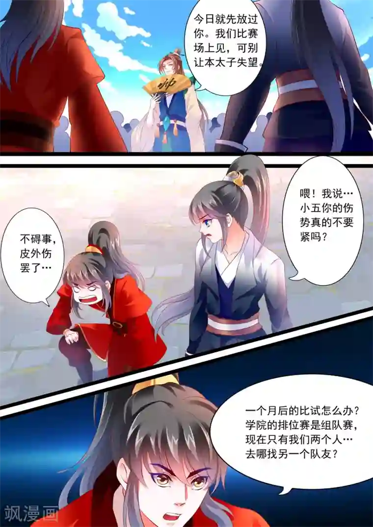 妃常无良第23话