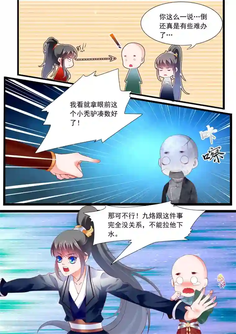 妃常无良第23话