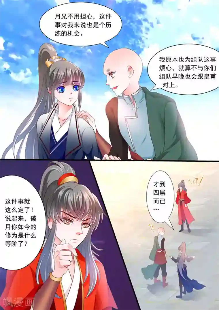 妃常无良第23话