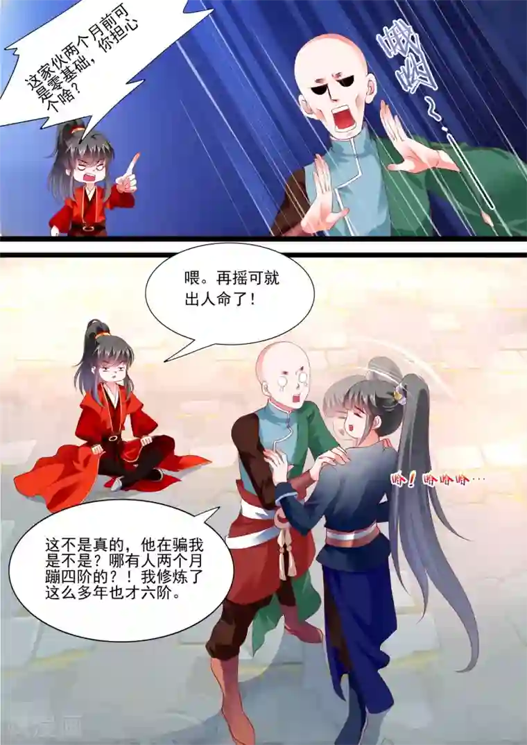 妃常无良第23话