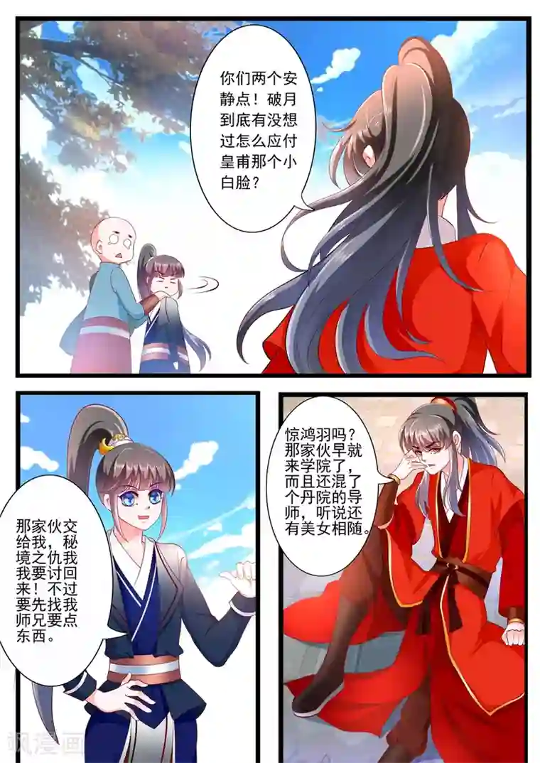 妃常无良第23话