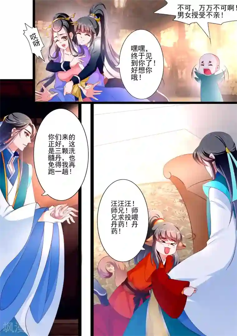 妃常无良第24话