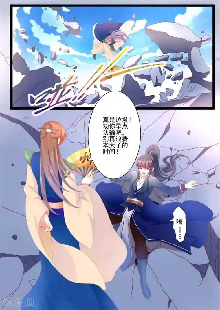 妃常无良第24话