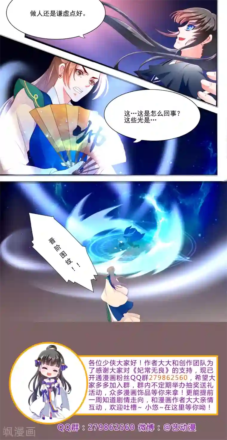 妃常无良第24话