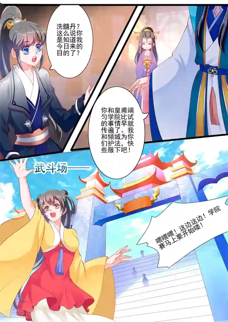 妃常无良第24话