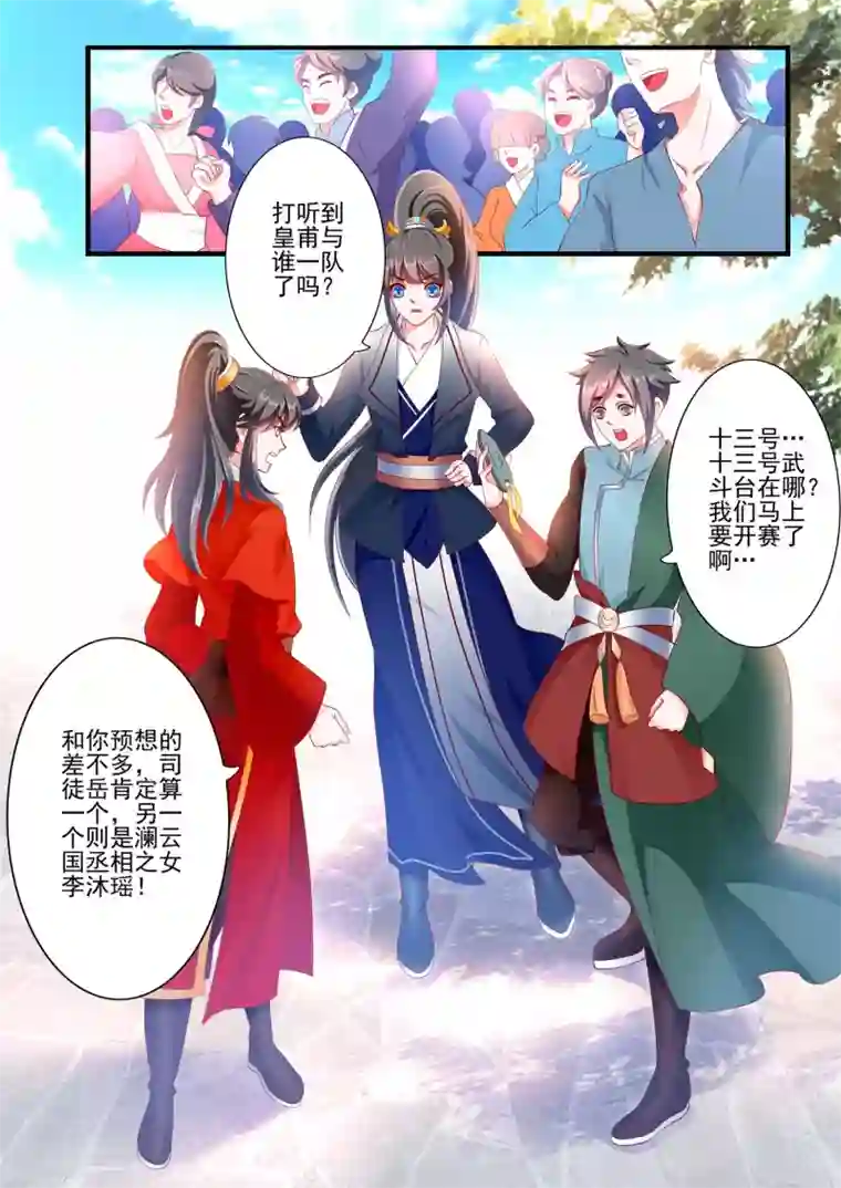 妃常无良第24话