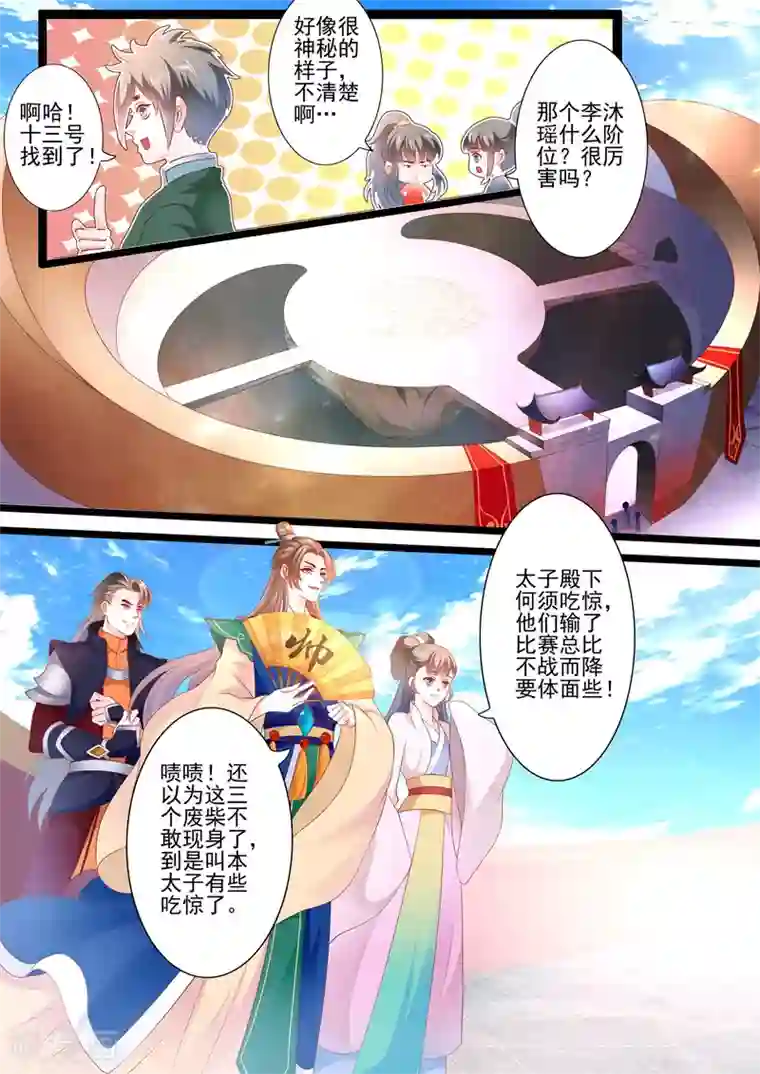 妃常无良第24话