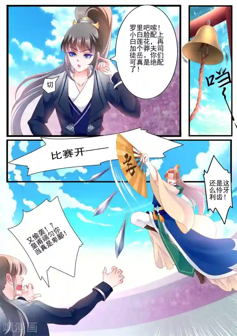 妃常无良第24话