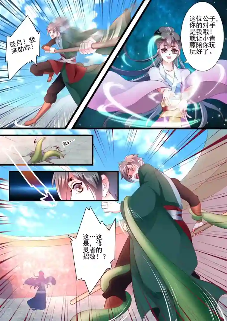 妃常无良第24话