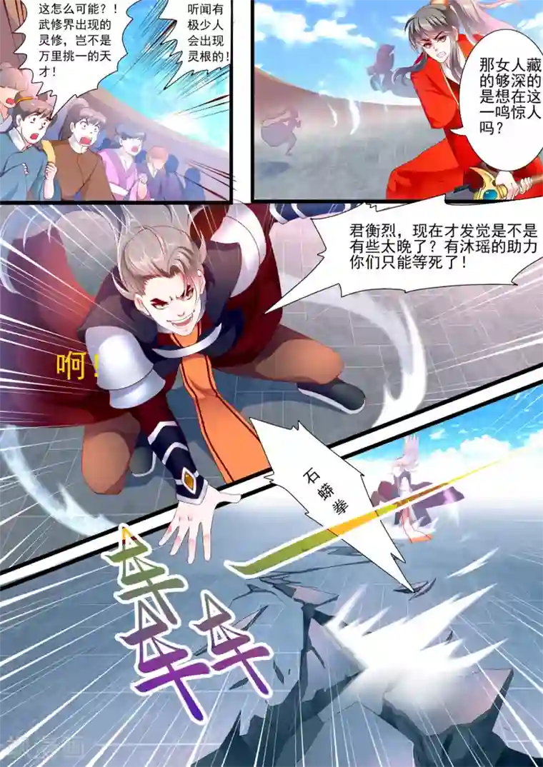 妃常无良第24话