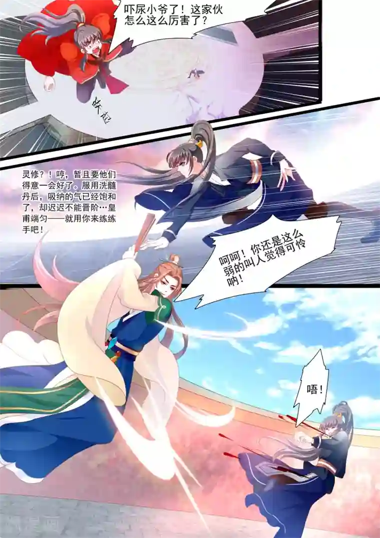 妃常无良第24话