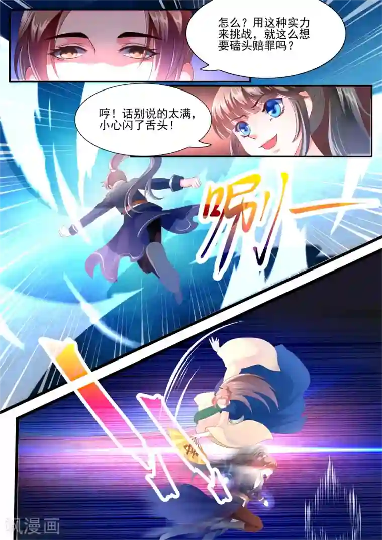 妃常无良第24话